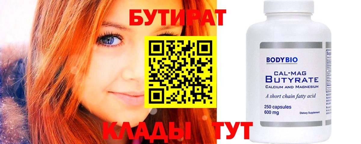 БУТИРАТ GHB  Вход с VPN  Бутират  Дальнегорск 