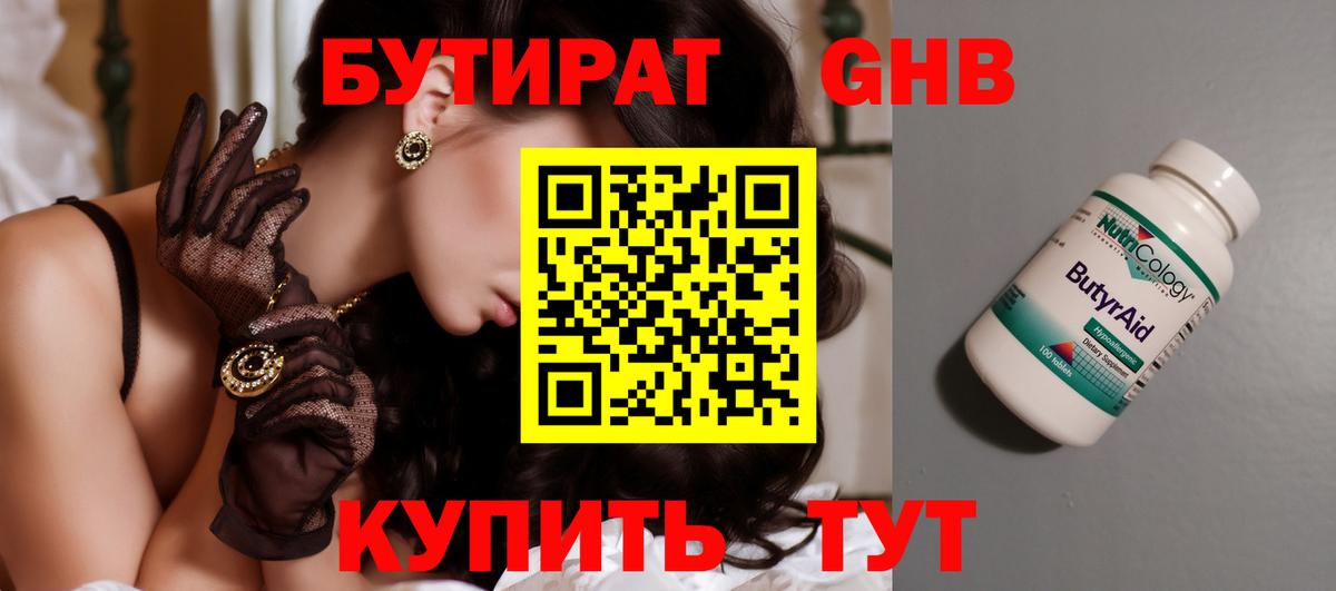 Бутират Дальнегорск