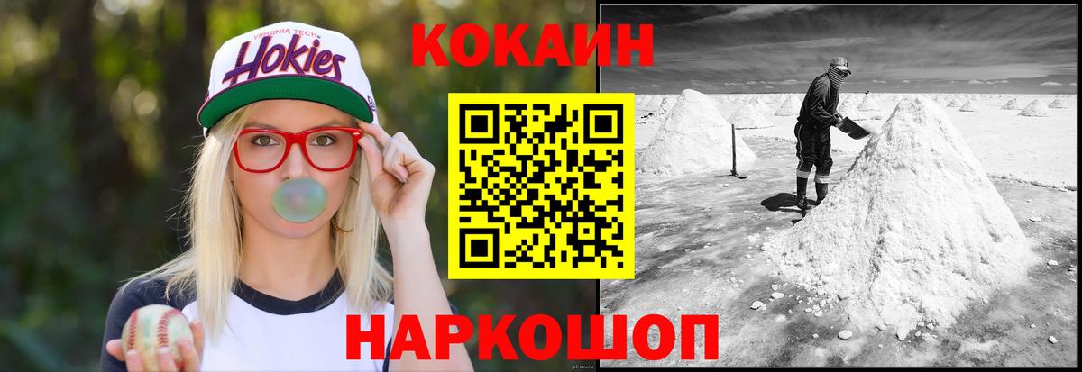 Кокаин Колумбийский  Cocaine Columbia  Вход с VPN  Дальнегорск 