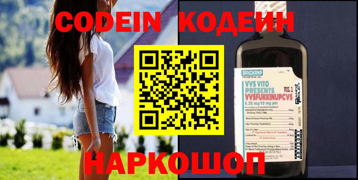 Codein Purple Drank  Вход с VPN  Дальнегорск 