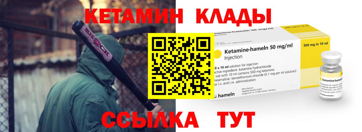 Кетамин VHQ Дальнегорск