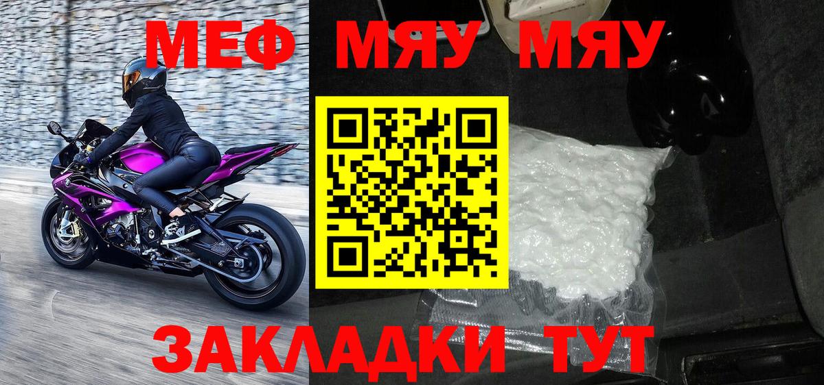 МЕФ  Мефедрон мяу мяу  Мефедрон mephedrone  Вход с VPN  Дальнегорск 